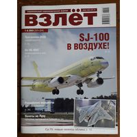 Журнал "Взлёт", 7-8/23.