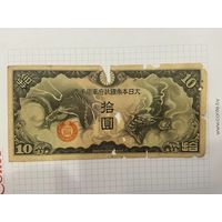 Япония 10 йен 1938-2