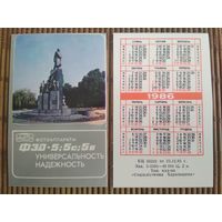 Карманный календарик. ФЭД  .1986 год