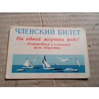 Членский билет