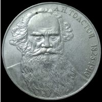 1 рубль Толстой Л.Н. 1988 года. aUNC