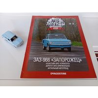 Коллекционная модель автомобиля ЗАЗ-966 "ЗАПОРОЖЕЦ"
