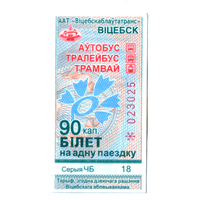 Талон автобус-троллейбус-трамвай Витебск ЧБ непробитый