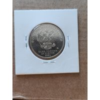 Россия 25 рублей 2018 г., Армейские международные игры, UC# 169