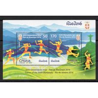 Сербия 2016. Спорт. Олимпиада Рио блок (673)