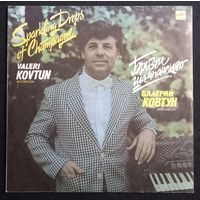 Валерий Ковтун – Брызги Шампанского