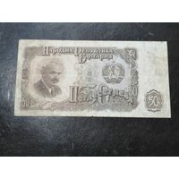Болгария 50 лев 1951
