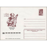 Художественный маркированный конверт СССР N 12733 (23.03.1978) К 175-летию со дня рождения. Украинский кобзарь Остап Вересай 1803-1890