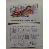 Карманный календарик.Мультфильм Поросёнок в колючей шубке.1992 год