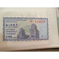 Билет на автобус Минск 1700 руб гашение