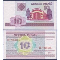 Беларусь, 10 рублей 2000 (2006) г., P-23 (серия ГБ), UNC