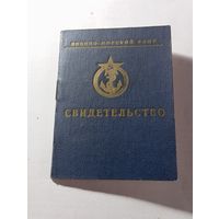 Свидетельство  Венно - морской флот . С рубля