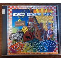 Браво – Песни Разных Лет