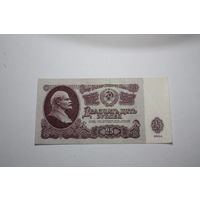 25 Рублей 1961 год. Серия Их