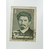 Распродажа коллекции с рубля ! Марки СССР  . Знаменитые люди .