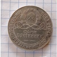 50 копеек 1924г
