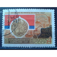 1967 Флаг и герб Азербайджана