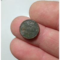 Полушка  1851г.