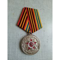 Медаль. 75 лет Великой победы. Российский союз ветеранов.