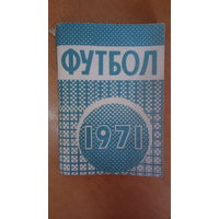 Футбол 1971г