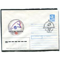 СССР 1989. ХМК. Конверт с СГ. Всемирная илателистическая выставка Филэкстранс. Париж. Гашение Париж 1989