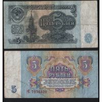 СССР P-224a.3 5 рублей 1961 строчная-прописная аА-эЯ ' гЕ 7376320 ТОРГ/ВАША ЦЕНА