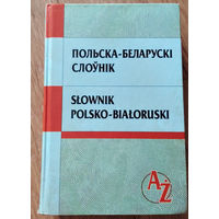 Польска-беларускі слоўнік: звыш 40 000 слоў (Я. В. Волкава, В. Л. Авілава)