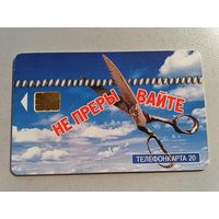 Телефонная карта.