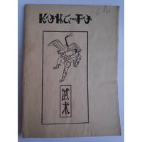 Кунг-фу (Ву-шу). Техника китайского бокса.