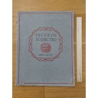 Русское зодчество Выпуск 6 Комплект