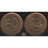 Россия _y329 50 рублей 1993 год _y329.1 (тип2)Br не магнит (ЛМД) (_9 ТОРГ