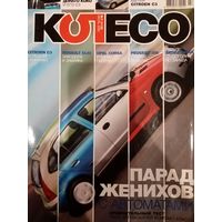Журнал Колесо выпуск Июль 2002