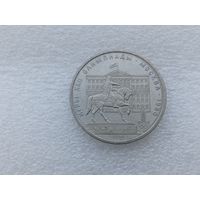 1 рубль СССР