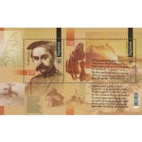Украина 2010. Искусство. Живопись.Тарас Шевченко  блок (535)