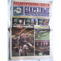 Газета Секретные исследования Номер 12 (341) Июнь 2015