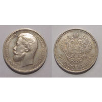 50 копеек 1912  UNC