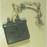 МБГП-1. 0,5 мкФ - 200 Вольт. Конденсаторы