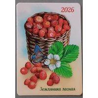 Земляника лесная. Календарик, глянец, 2026