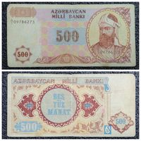 500 манат Азербайджан обр. 1993 г.