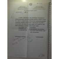 Документ Брест 1974