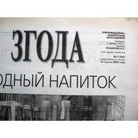 Газета Згода Номер 3 (364) 2005