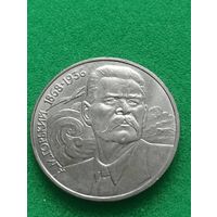 СССР 1 РУБЛЬ ГОРЬКИЙ