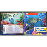 Морские животные. Энциклопедия в кармане. книга-раскладушка