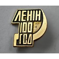 Ленин 100 год СССР  значок