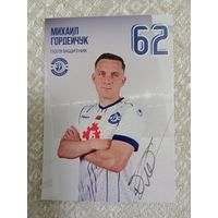 Карточка Динамо Брест -2025. Михаил Гордейчук