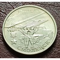 Россия 2 рубля, 2000 Смоленск, 55 лет Победы    ( 1-7-4 )