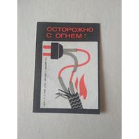 Спичечные этикетки Прибалтика. Латвия ф.Балтия. Пожарная безопасность