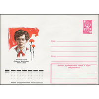 Художественный маркированный конверт СССР N 12864 (06.06.1978) Пионер-герой Лариса Михеенко 1928-1943