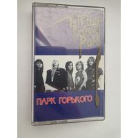 Аудиокассета Парк Горького