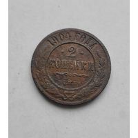 2 копейки 1904 года